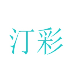 毡制品商标转让