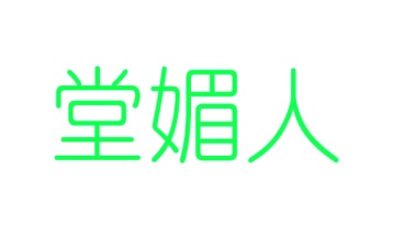 毡制品商标转让