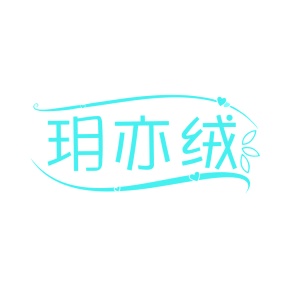 毡制品商标转让