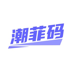 婴儿服装商标转让