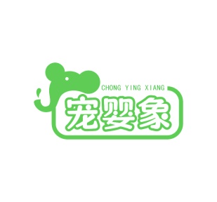 婴儿服装商标转让