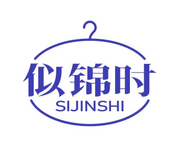 婴儿服装商标转让