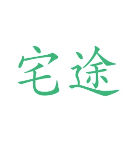 玩具商标转让
