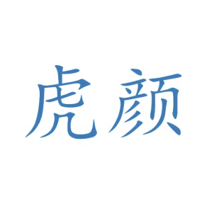 玩具商标转让