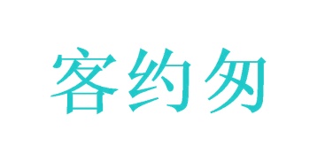 水产品商标转让