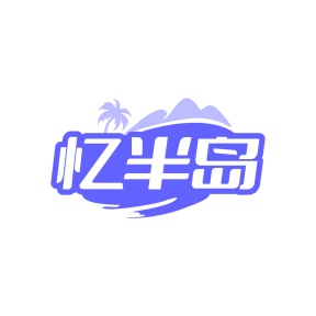 水产品商标转让
