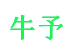 水产品商标转让