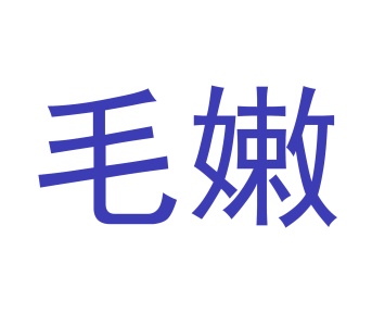 罐头商标转让