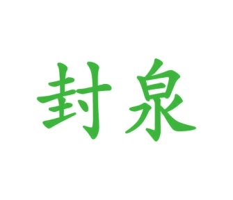 水产品商标转让