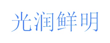 水产品商标转让