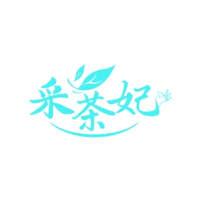 茶商标转让