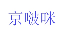 面包糕点商标转让