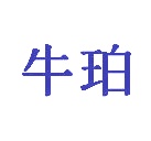 蜂蜜商标转让