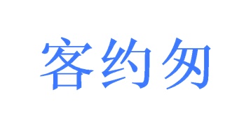 面包糕点商标转让