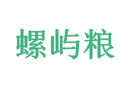 面包糕点商标转让