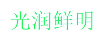 蜂蜜商标转让
