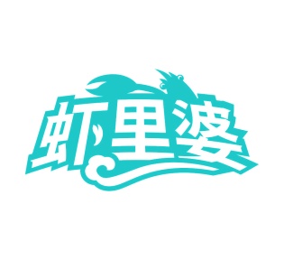 活虾商标转让