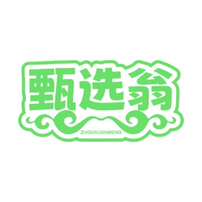 饮料商标转让