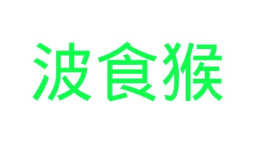 饮料商标转让