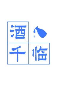 烈酒（饮料）商标转让