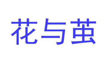 商业服务商标转让