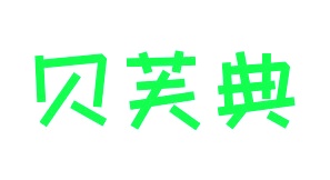 商业服务商标转让