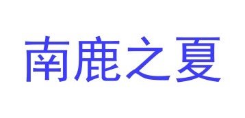 商业服务商标转让