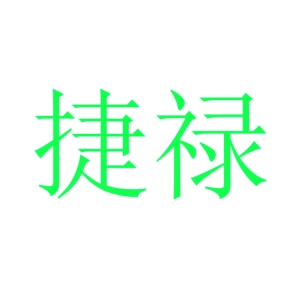 水运服务商标转让