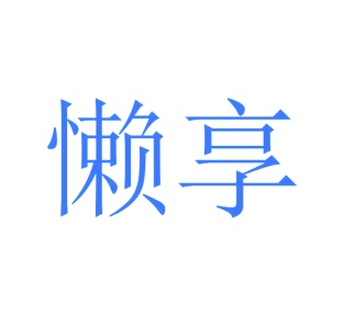 水运服务商标转让