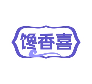 汽车旅馆商标转让