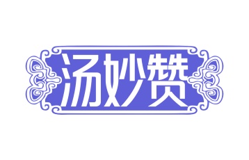 假日野营住宿服务商标转让
