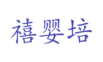 美容院,美发商标转让