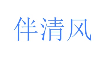 美容院,美发商标转让